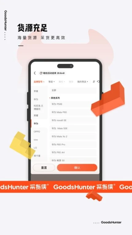 采货侠app v4.3.0图