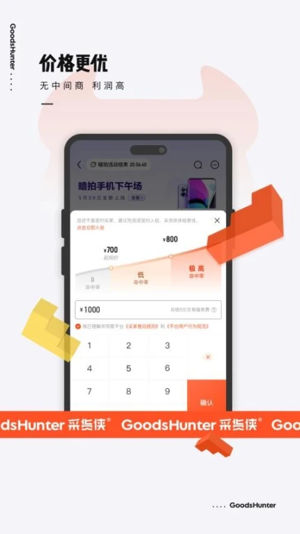 采货侠app v4.3.0图