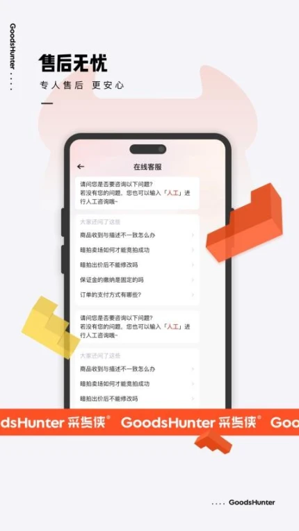 采货侠app v4.3.0图