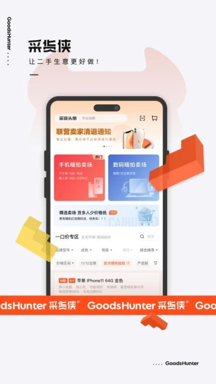 采货侠app v4.3.0图
