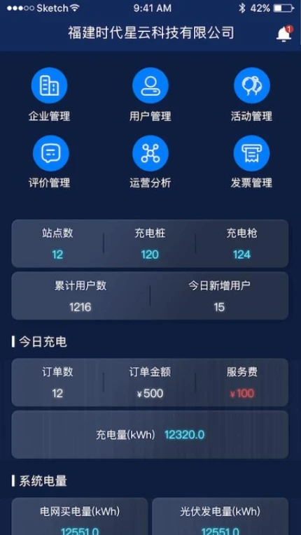 时时运营最新版 v2.2.1图