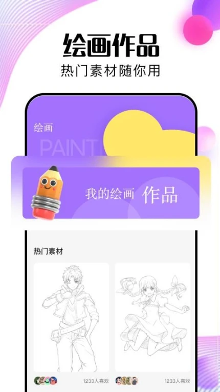 趣涂免费版 v1.1图
