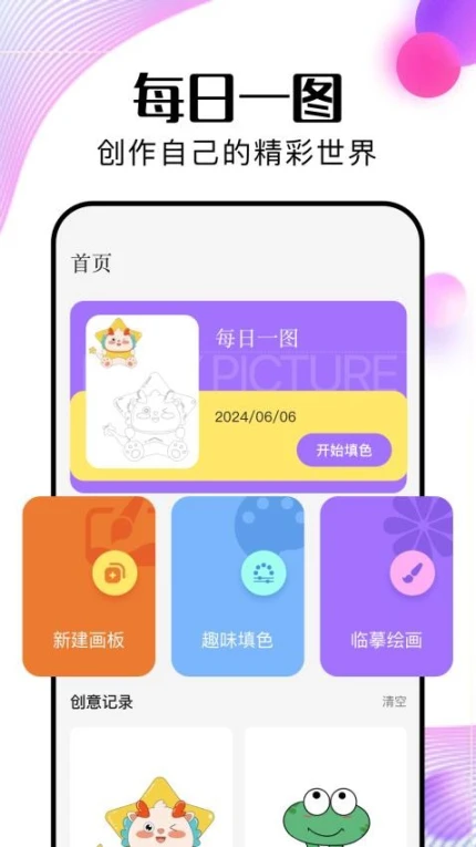 趣涂免费版 v1.1图