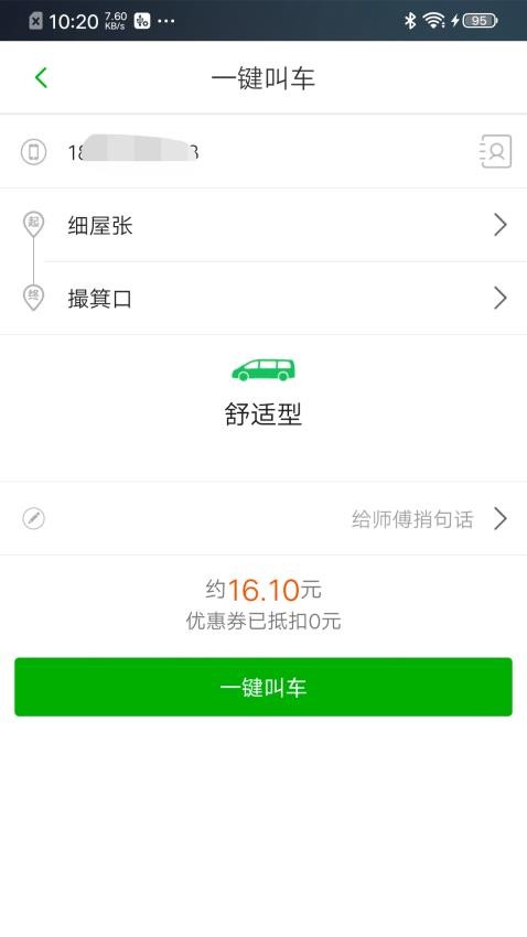 江南出行官网版 v6.0.9图
