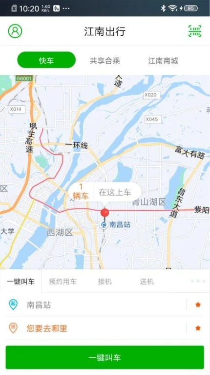 江南出行官网版 v6.0.9图
