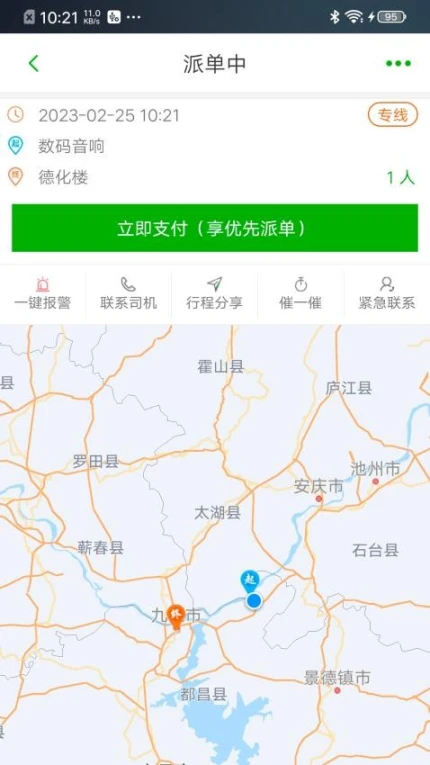 江南出行官网版 v6.0.9图