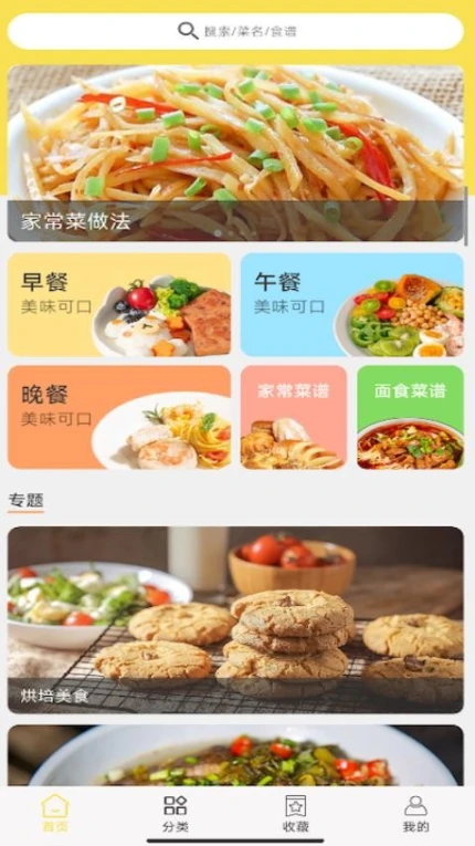 美味人间手机版 v1.0.1图