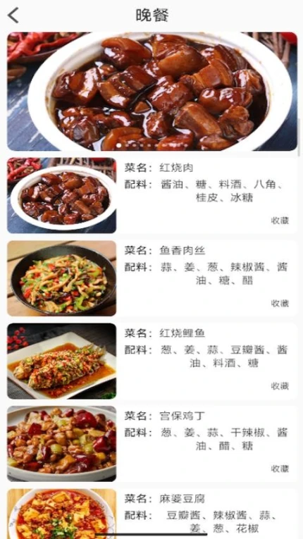 美味人间手机版 v1.0.1图