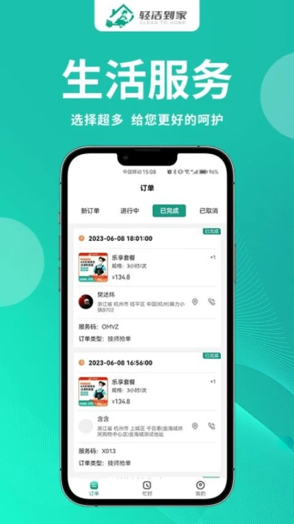 轻洁到家员工端app v1.1.5图