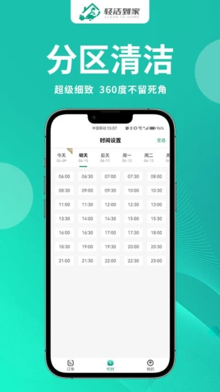 轻洁到家员工端app v1.1.5图