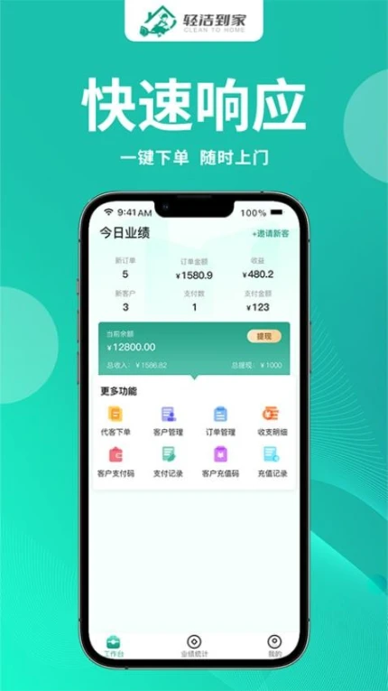 轻洁到家员工端app v1.1.5图