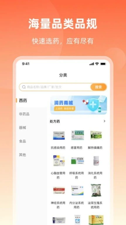 润药商城APP v1.17.0图