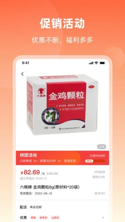 润药商城APP v1.17.0图
