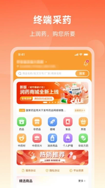 润药商城APP v1.17.0图
