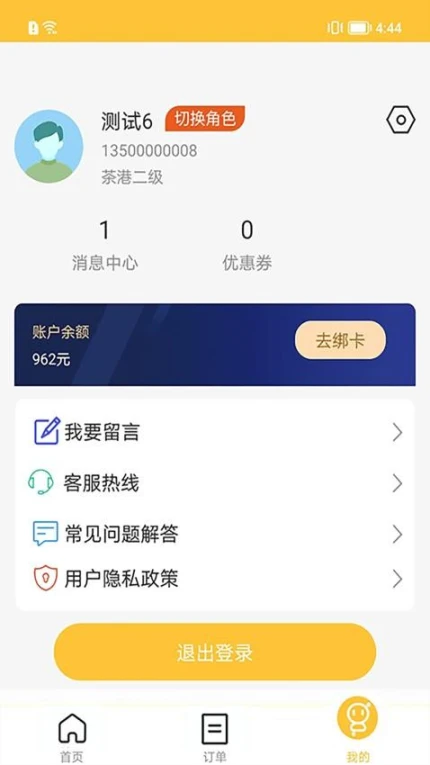 亿禾鲜最新版 v1.0.1图