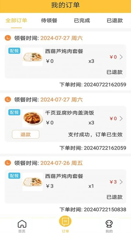 亿禾鲜最新版 v1.0.1图