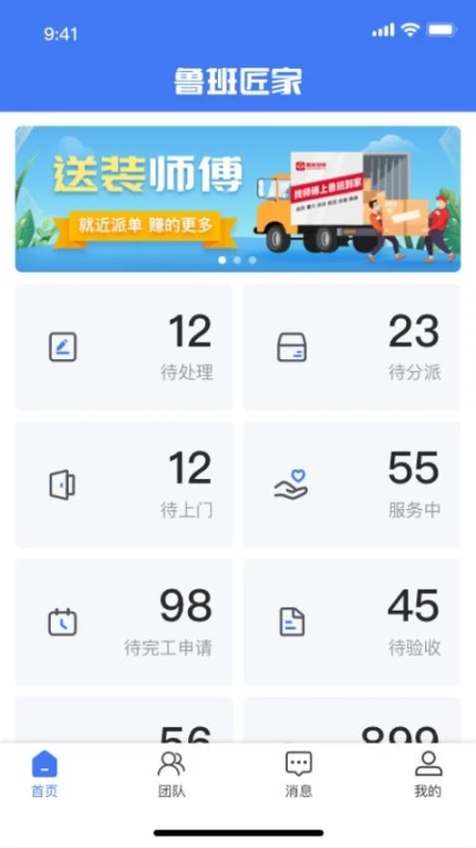 鲁班匠家官网版 v1.1.4图