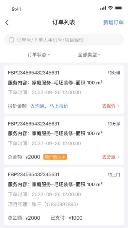 鲁班匠家官网版 v1.1.4图