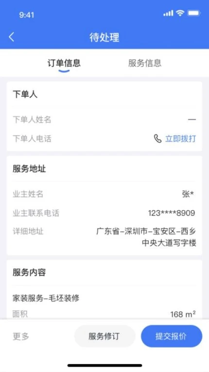 鲁班匠家官网版 v1.1.4图