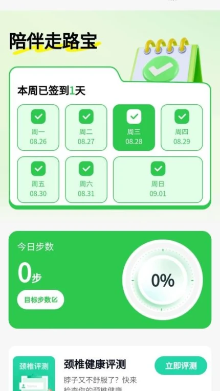 陪伴走路宝手机版 v1.0.1图