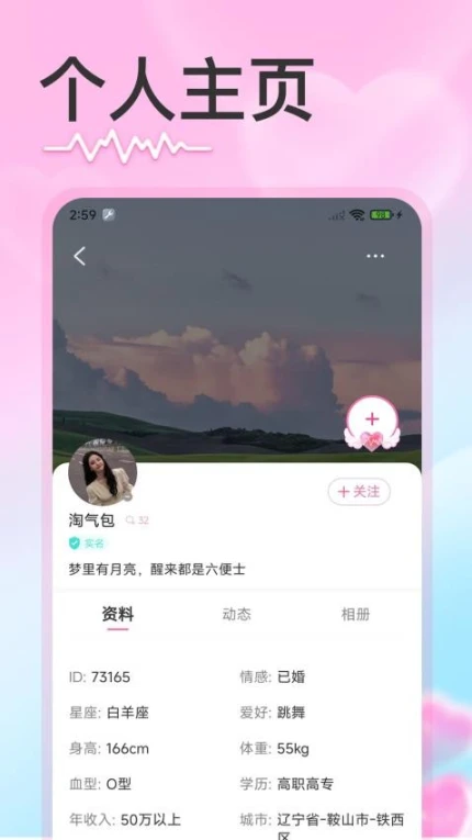 盼友官方版 v0.0.1图