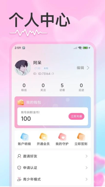 盼友官方版 v0.0.1图