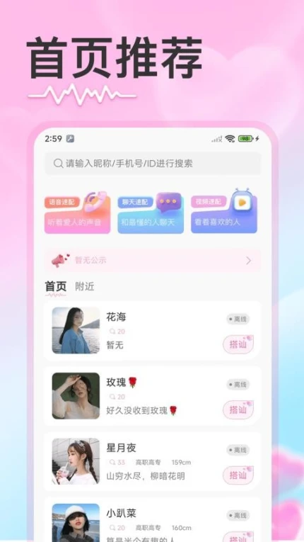 盼友官方版 v0.0.1图