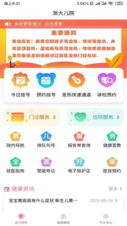 浙大儿院app v2.4.2图
