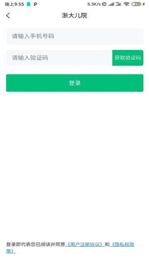 浙大儿院app v2.4.2图