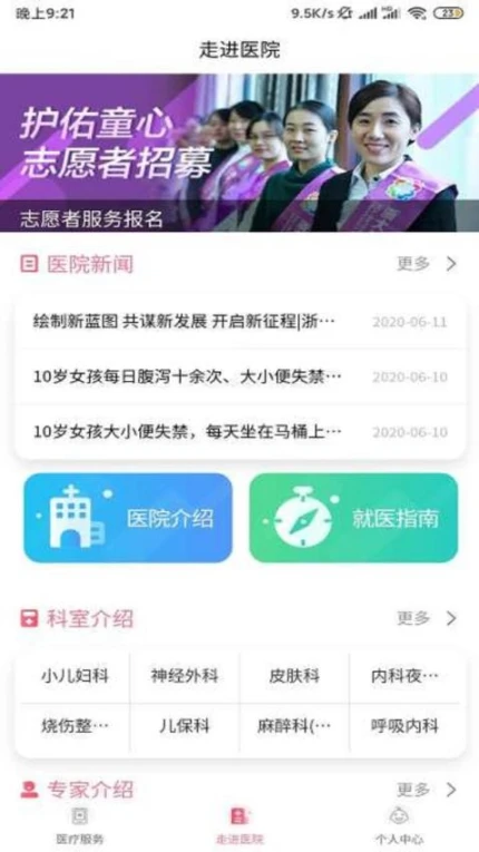 浙大儿院app v2.4.2图