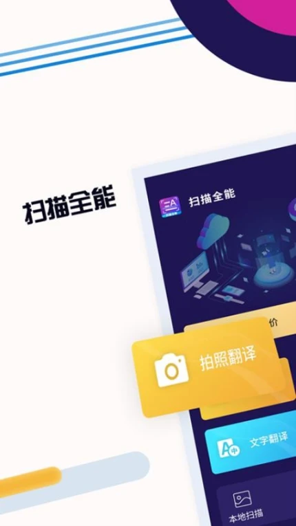 扫描全能助手尺度手机版 v3.5.2图