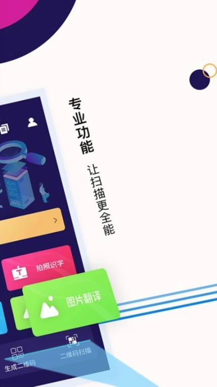 扫描全能助手尺度手机版 v3.5.2图