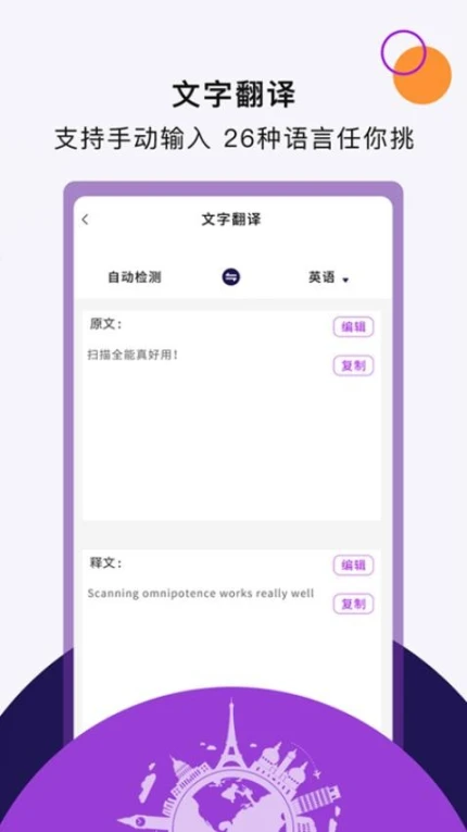 扫描全能助手尺度手机版 v3.5.2图