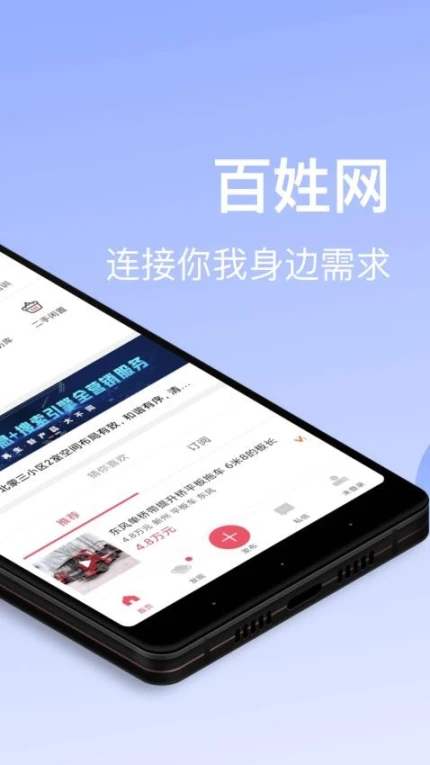 百姓网最新版 v9.9.8图