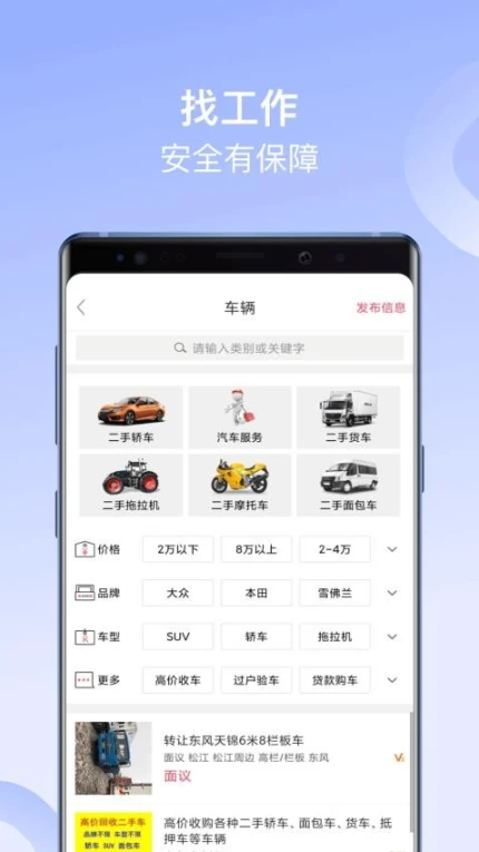 百姓网最新版 v9.9.8图