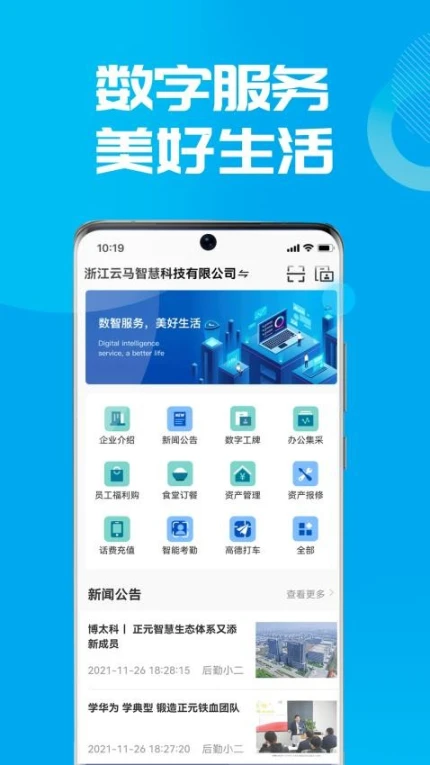 数智易正官网版 v5.2.2图
