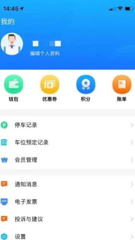 出行邹城官方版 v3.0.2图