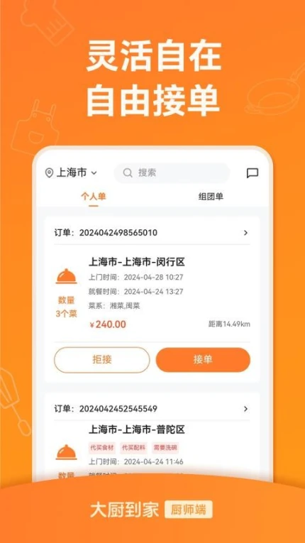 大厨到家大厨端APP v1.3.4图