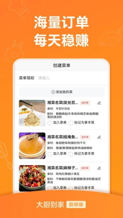 大厨到家大厨端APP v1.3.4图