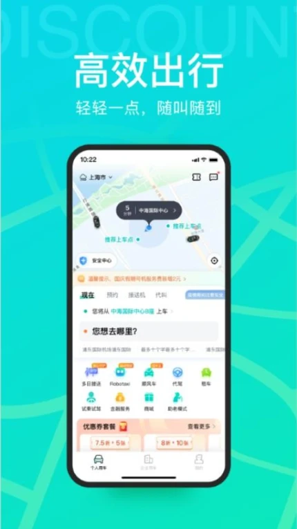 享道出行最新版 v4.11.32图