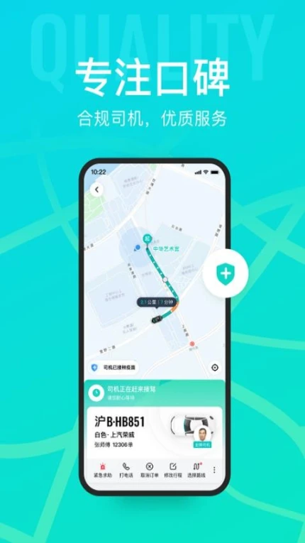 享道出行最新版 v4.11.32图