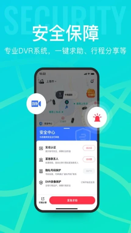 享道出行最新版 v4.11.32图