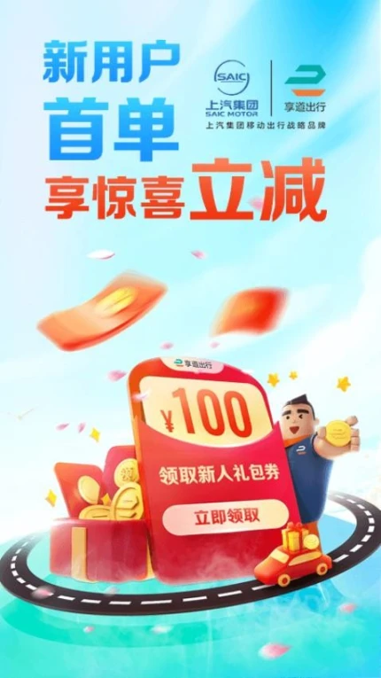 享道出行最新版 v4.11.32图