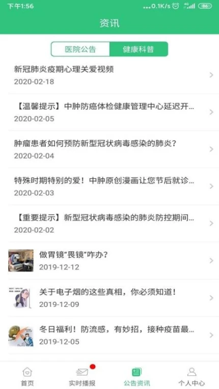 中肿掌上就医官网版 v4.24.8.6图