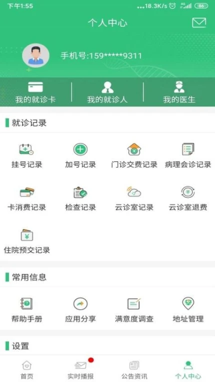中肿掌上就医官网版 v4.24.8.6图
