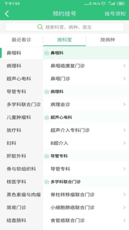 中肿掌上就医官网版 v4.24.8.6图