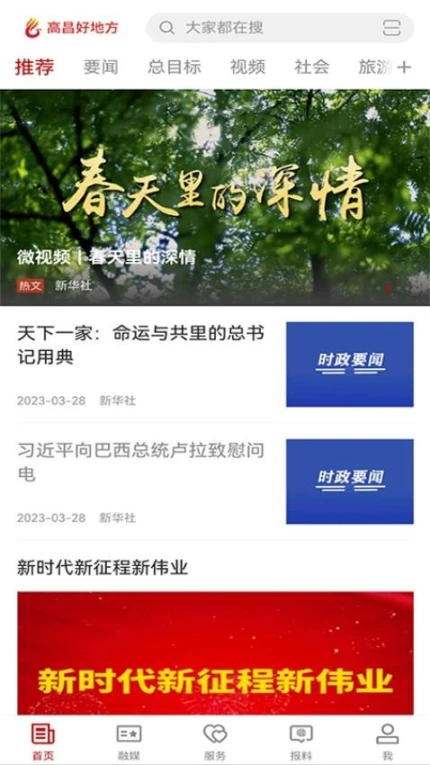 高昌好地方客户端 v2.0.2图