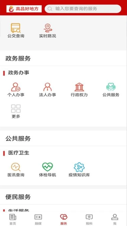 高昌好地方客户端 v2.0.2图