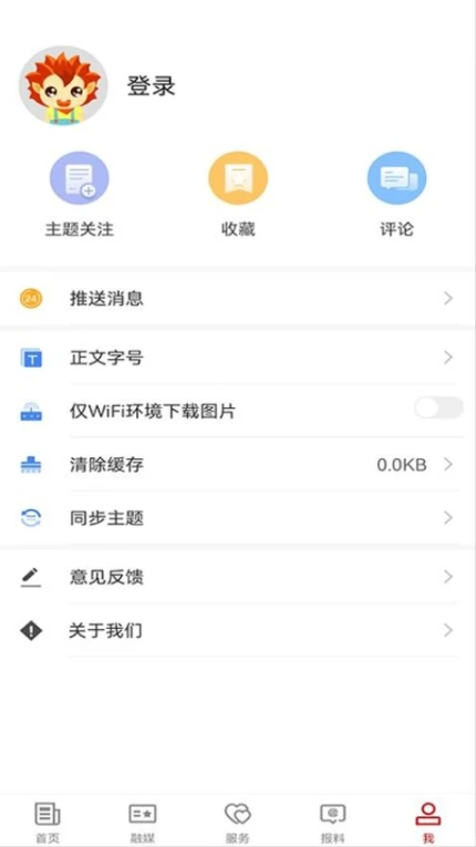 高昌好地方客户端 v2.0.2图