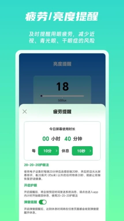 屏幕护眼app v1.7.3图